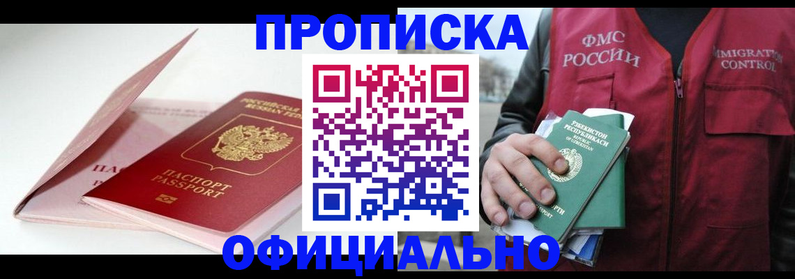 купить прописку в Ростове-на-Дону