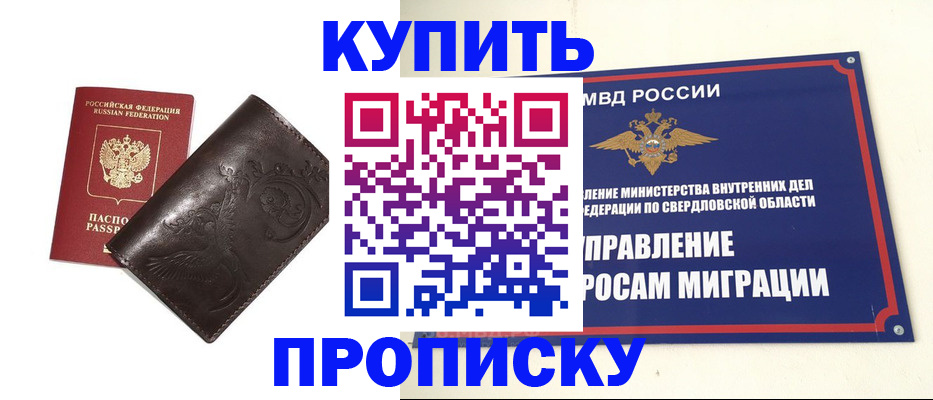 временная регистрация купить в Ростове-на-Дону