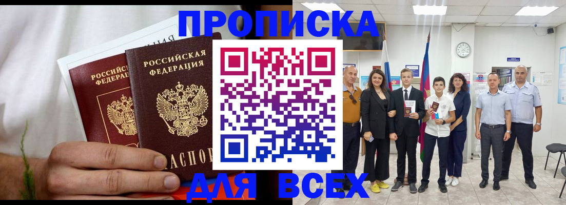 прописка от собственника в Ростове-на-Дону